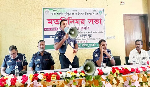 শারদীয় দুর্গোৎসব উপলক্ষ্যে ঈশ্বরদী থানা পুলিশের মতবিনিময়