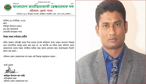 সরকারি গাছ কাটার ঘটনায় স্বেচ্ছাসেবক দল নেতাকে শোকজ