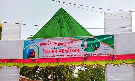 ব্যাঙছড়িতে পবিত্র ঈদে মিলাদুন্নবী (সা.) উপলক্ষে ওয়াজ ও মিলাদ মাহফিল অনুষ্ঠিত