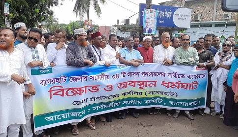 বাগেরহাটে সোম, মঙ্গল ও বুধবার হরতাল, মহাসড়ক অবরোধ
