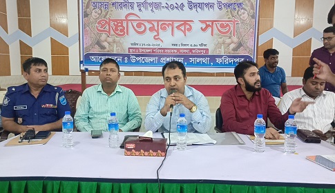 সালথায় দুর্গাপূজা উদযাপন উপলক্ষে প্রস্তুতি সভা