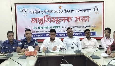 ঈশ্বরদীতে শারদীয় দুর্গাপূজা উপলক্ষে প্রস্তুতিমূলক সভা 