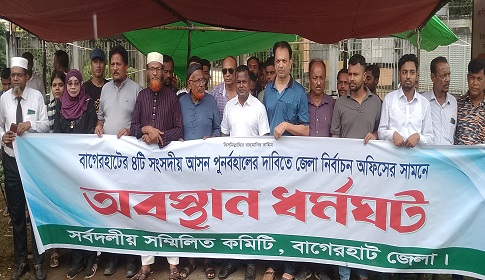 বাগেরহাটে ১০টি নির্বাচন অফিসে অবস্থান ধর্মঘট, আরো তিন দিনের নতুন কর্মসূচি