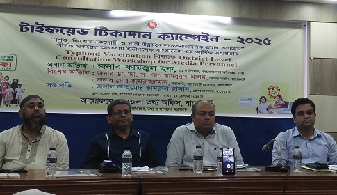 বাগেরহাটে টাইফয়েড টিকা সম্পর্কে পরামর্শ কর্মশালা