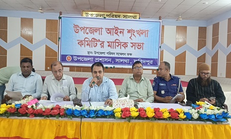 সালথা উপজেলা আইনশৃঙ্খলা কমিটির মাসিক সভা অনুষ্ঠিত