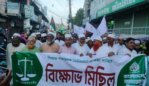 পাংশায় ৫ দফা দা‌বি‌তে জামায়াতে ইসলামীর বিক্ষোভ সমা‌বেশ