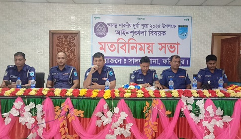 দুর্গা পূজা উপলক্ষে সালথায় আইনশৃঙ্খলা বিষয়ক মতবিনিময়  
