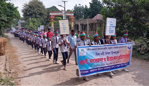 চাটমোহরে বাপা ও বড়াল বিদ্যা নিকেতনের উদ্যোগে বিশ্ব নদী দিবস পালন