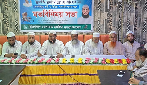 ফুলপুরে সাংবাদিকদের সাথে বাংলাদেশ খেলাফত মজলিসের মতবিনিময় সভা 