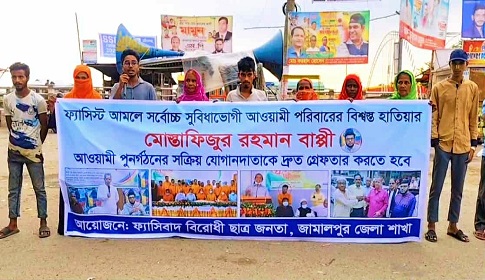 জামালপুরে ক্লিনিক মালিক সমিতির সম্পাদক বাপ্পীকে গ্রেপ্তারের দাবি