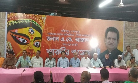 'ফরিদপুর সদর আসন একটি সাম্প্রদায়িক সম্প্রীতির এলাকা'