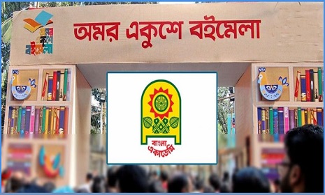 বইমেলা স্থগিত