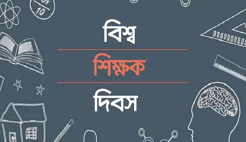 সমাজে শিক্ষকের প্রভাব, নৈতিক দিকনির্দেশনা এবং শিক্ষার মানোন্নয়ন প্রয়োজন