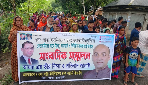 বিএনপি নেতাদের নামে মিথ্যা মামলার প্রতিবাদে মানববন্ধন বিক্ষোভ 