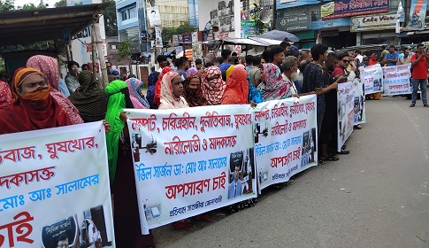 সাতক্ষীরার সিভিল সার্জনের অপসারণের দাবিতে মানববন্ধন, অফিস ঘেরাও