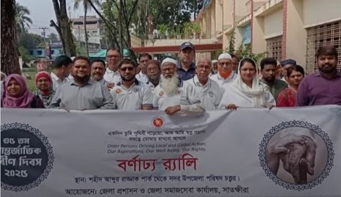 সাতক্ষীরায় আন্তর্জাতিক প্রবীন দিবস পালিত