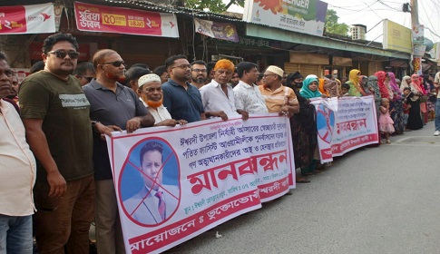 ইউএনও'র অপসারণের দাবিতে ঈশ্বরদীতে বিএনপি নেতাদের মানববন্ধন 