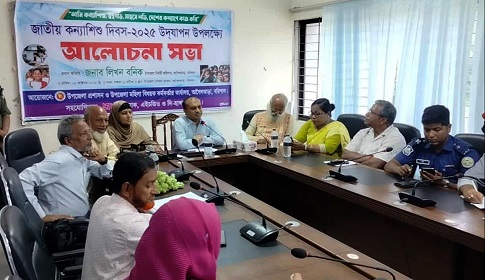 আগৈলঝাড়ায় কন্যাশিশু দিবস উপলক্ষে র‌্যালী ও আলোচনা সভা 