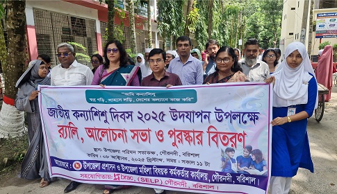 কন্যাশিশু দিবসে গৌরনদীতে র‌্যালী