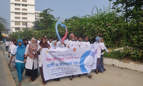 আদ্-দ্বীন মেডিকেল কলেজ হাসপাতালে বিশ্ব দৃষ্টি দিবস পালিত