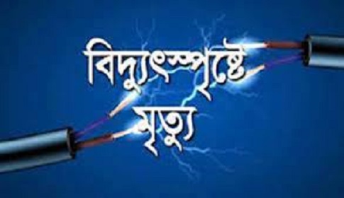 সাতক্ষীরায় বিদ্যুৎস্পৃষ্ট হয়ে মোটর মিস্ত্রীর মৃত্যু