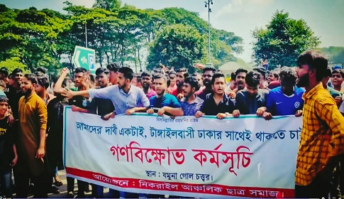 টাঙ্গাইলকে ঢাকা বিভাগে রাখার দাবিতে মহাসড়ক অবরোধ