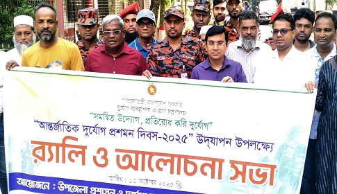গৌরনদীতে দুর্যোগ  প্রশমন দিবসে র‌্যালি