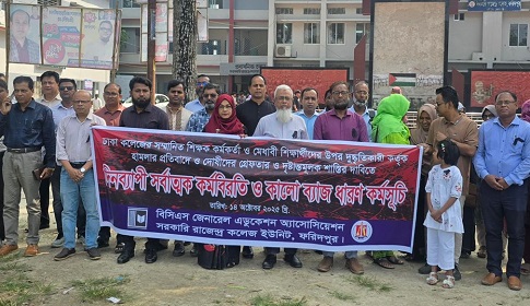 সরকারি রাজেন্দ্র কলেজে সর্বাত্মক কর্মবিরতি ও কালো ব্যাজ ধারণ কর্মসূচি পালন