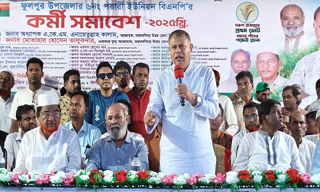 ফুলপুরে ইউনিয়ন বিএনপির কর্মী সম্মেলন অনুষ্ঠিত