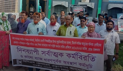 সাতক্ষীরা সরকারি কলেজে সর্বাত্মক কর্মবিরতি