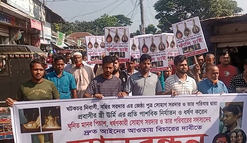 মাদারীপুরে ধর্ষণ মামলায় দোষীদের গ্রেফতার ও বিচারের দাবিতে মানববন্ধন