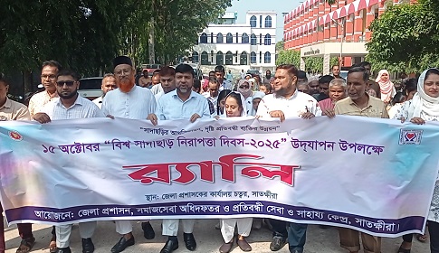 বিশ্ব সাদাছড়ি নিরাপত্তা দিবস উপলক্ষে সাতক্ষীরায় র্যালি
