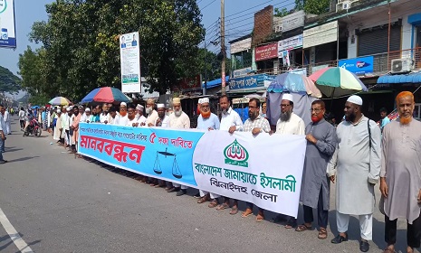 পিআরসহ ৫ দফা দাবিতে ঝিনাইদহে জামায়াতের মানববন্ধন