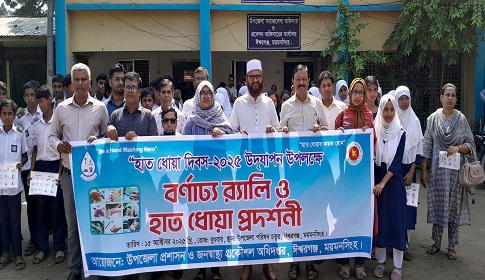 ঈশ্বরগঞ্জে বিশ্ব হাত ধোয়া দিবস পালিত 