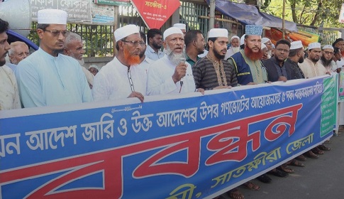 সাতক্ষীরায় ৫ দফা দাবিতে জামায়াতের মানববন্ধন