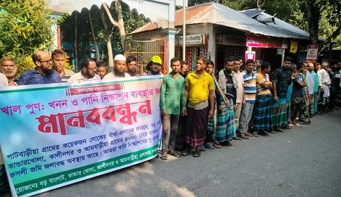 কালুখালীতে খাল পুনঃখননের দাবিতে মানববন্ধন