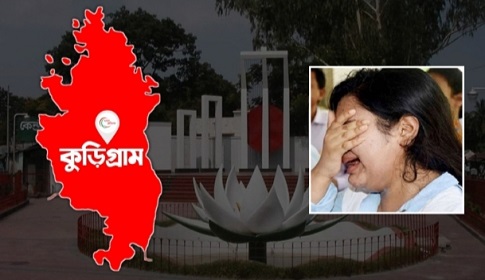কুড়িগ্রামের ৯ কলেজে পাস করেনি কেউ