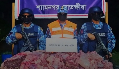 শ্যামনগরে ৪৫ কেজি হরিণের মাংস জব্দ