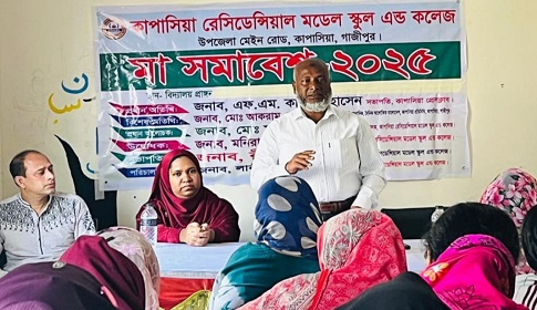 কাপাসিয়া রেসিডেন্সিয়াল মডেল স্কুল অ্যান্ড কলেজে ‘মা সমাবেশ’
