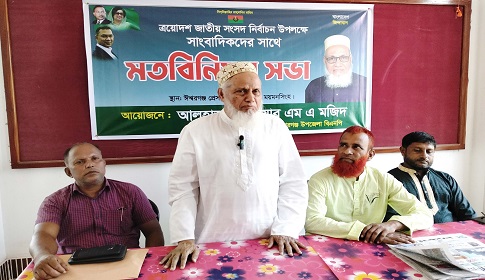 ঈশ্বরগঞ্জে বিএনপির এমপি মনোনয়ন প্রত্যাশীর মতবিনিময় সভা