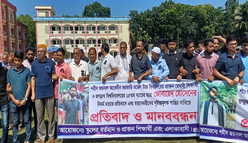 জবি ছাত্র জোবায়েদ হত্যার প্রতিবাদে সুবর্ণচরে মানববন্ধন