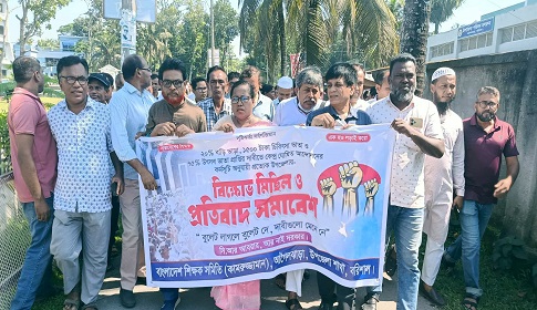 আগৈলঝাড়ায় শিক্ষকদের বিক্ষোভ মিছিল ও প্রতিবাদ সমাবেশ 