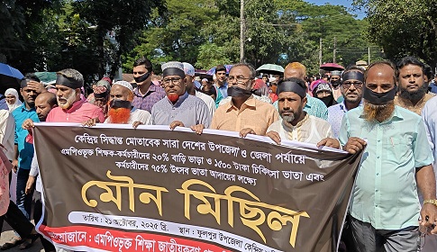 ফুলপুরে শিক্ষক ও কর্মচারীদের মৌন মিছিল