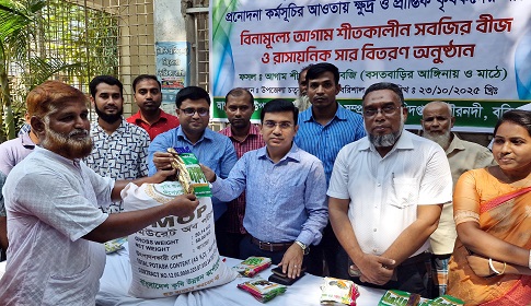 গৌরনদীতে বিনামূল্যে আগাম শীতকালীন সবজি বীজ ও রাসায়নিক সার বিতরণ 