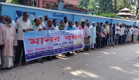 চাটমোহরে খুচরা সার বিক্রেতাদের মানববন্ধন