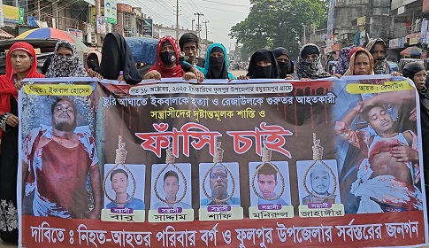 ফুলপুরে ইকবালের হত্যাকারীদের ফাঁসির দাবিতে মানববন্ধন