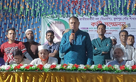 ফুলপুরে ২২ বছর পর ওয়ার্ড বিএনপি'র কর্মী সম্মেলন অনুষ্ঠিত