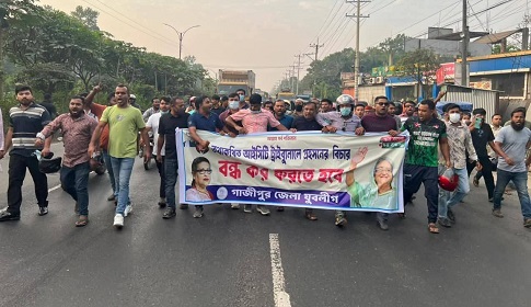 গাজীপুরে পৃথক স্থানে যুবলীগের বিক্ষোভ মিছিল