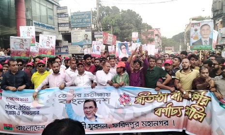 ফরিদপুরে জাতীয়তাবাদী যুবদলের ৪৭তম প্রতিষ্ঠাবার্ষিকী উদযাপন