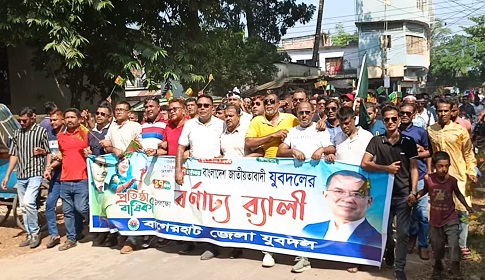 বাগেরহাটে যুবদলের প্রতিষ্ঠাবার্ষিকীতে বর্ণাঢ্য র‌্যালি